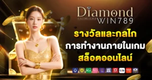 diamondwin789