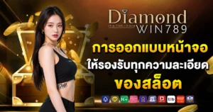 diamondwin789